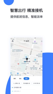 T1出行截圖