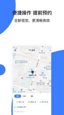 T1出行截圖