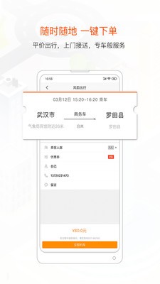 風韻出行截圖