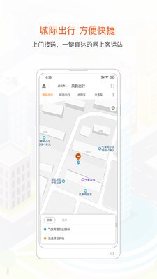風韻出行截圖