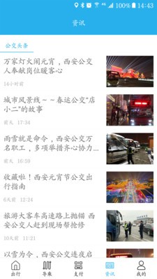 西安公交出行截圖