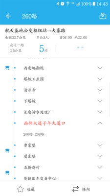 西安公交出行截圖