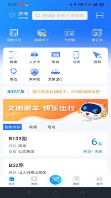 369出行截圖