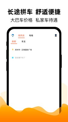 拼車出行app截圖