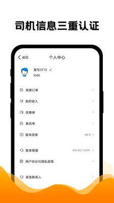 拼車出行app截圖