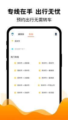 拼車出行app