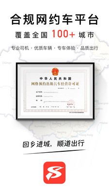 順道出行截圖