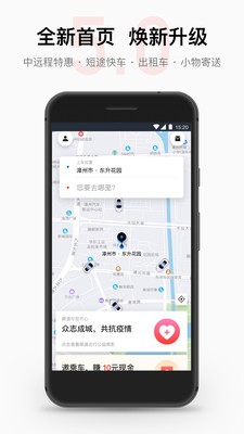 順道出行截圖