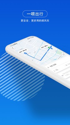 一喂出行app截圖