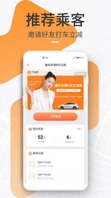 T3出行截圖
