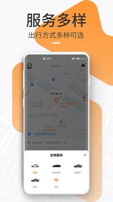 T3出行截圖