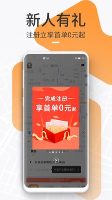 T3出行截圖