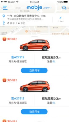 摩捷出行截圖