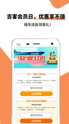 吉客出行app截圖