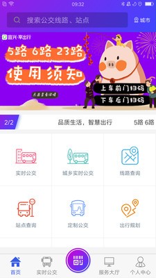 宜興享出行截圖