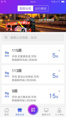 宜興享出行截圖