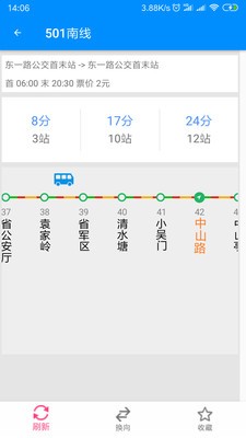長(zhǎng)沙公交出行截圖