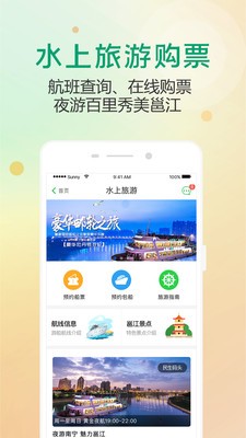 出行南寧app截圖