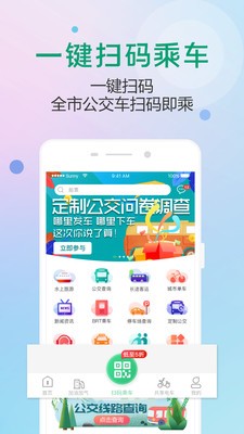 出行南寧app截圖