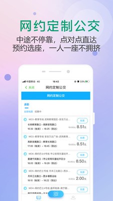 出行南寧app截圖