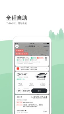 氫氪出行截圖