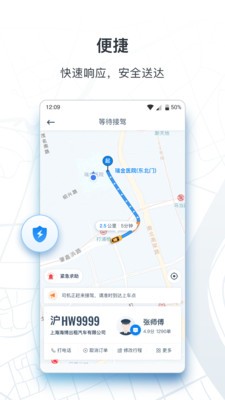 申程出行截圖