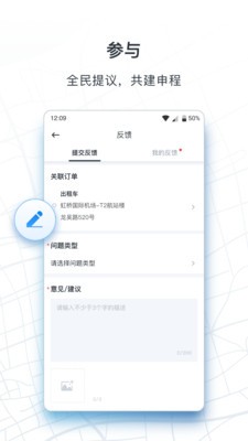 申程出行截圖