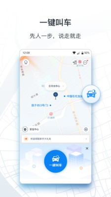 申程出行截圖