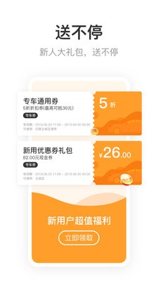 呼我出行截圖