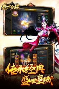 盛世皇城狂暴版截圖