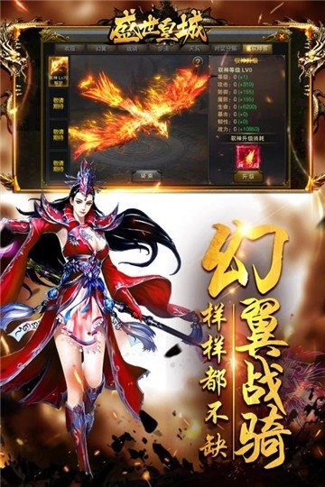 盛世皇城單職業(yè)截圖