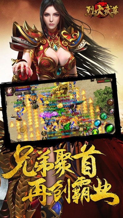 烈火武尊截圖
