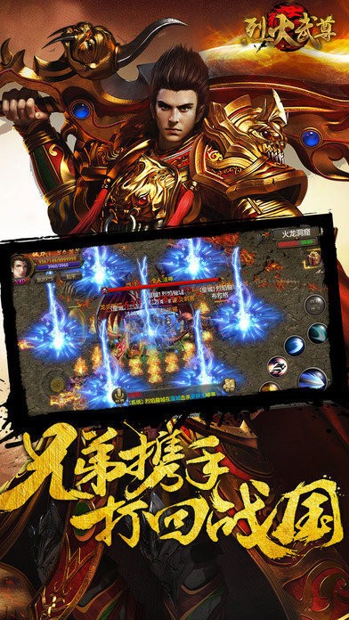 烈火武尊截圖