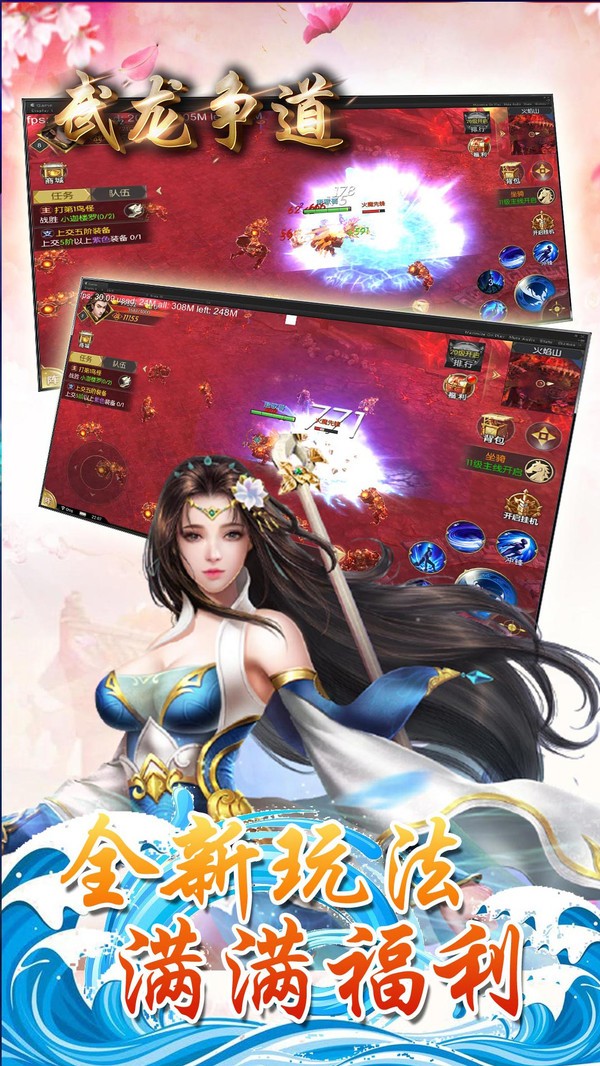 武龍爭道之極道截圖