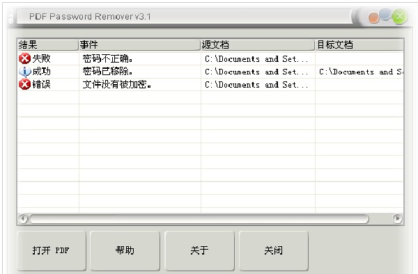 Pwdremover截圖