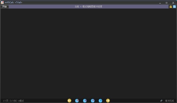 mYSCalc私密計(jì)算器截圖