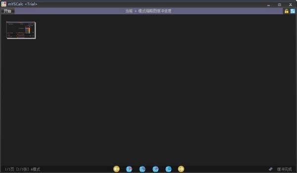 mYSCalc私密計(jì)算器截圖