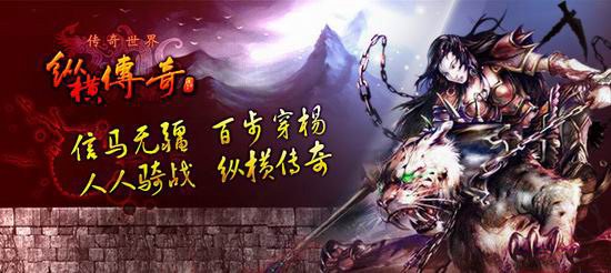 縱橫傳奇復(fù)古版截圖