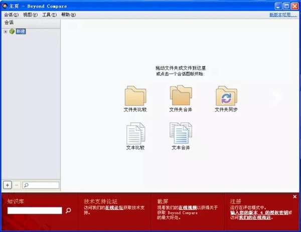 Beyond Compare截圖