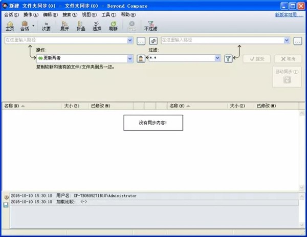 Beyond Compare截圖