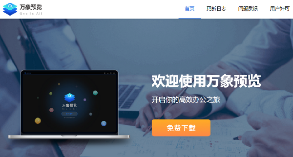 萬象預覽截圖