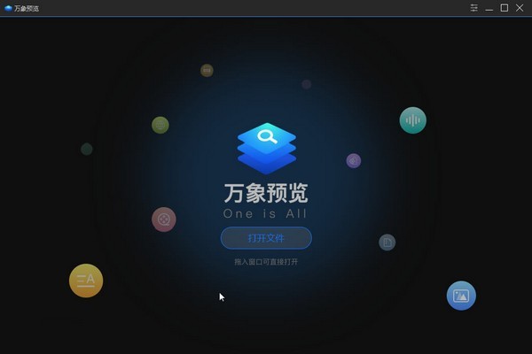 萬象預覽截圖