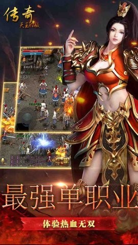 永久1級傳奇截圖