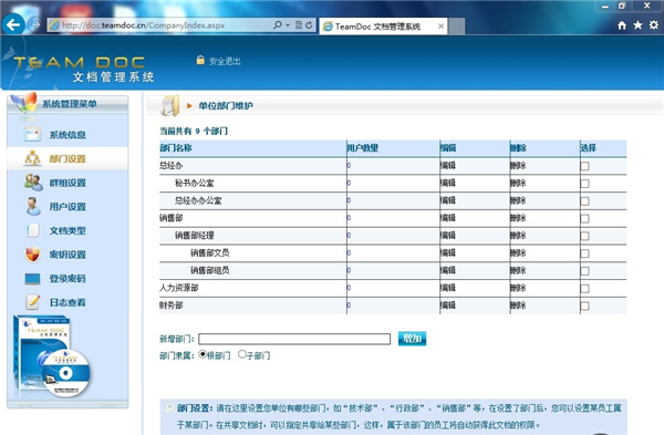 Teamdoc文档管理系统