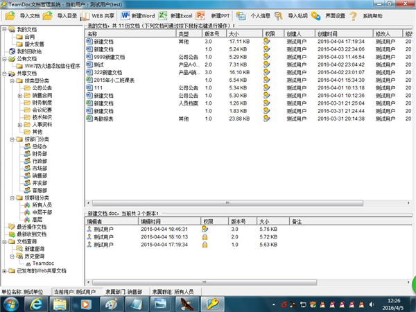 Teamdoc文档管理系统