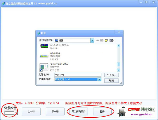 凯立德启动画面修改工具