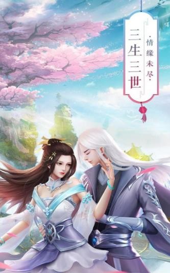 陰陽仙緣記截圖