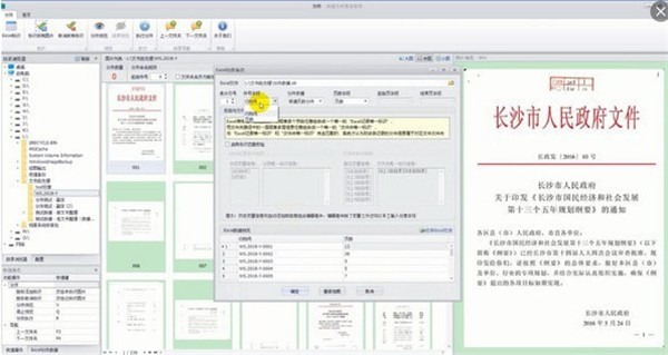 司捷分件著錄軟件截圖