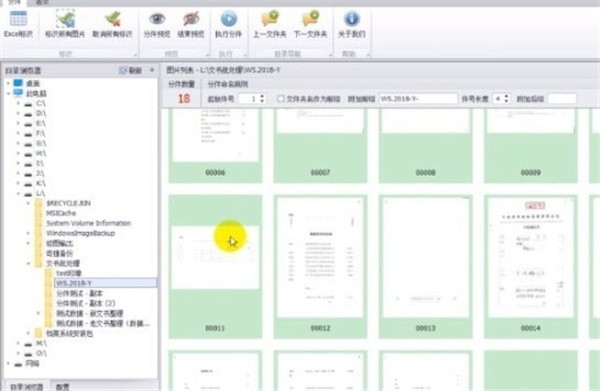 司捷分件著錄軟件截圖