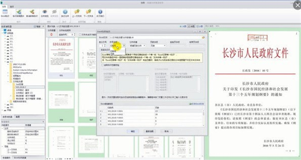 司捷分件著录软件